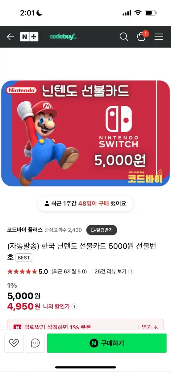 닌텐도 선불카드 5000원권